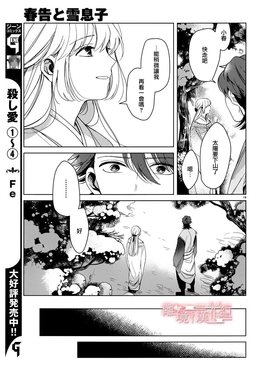 春告和雪息子韩漫全集-第06话无删减无遮挡章节图片 