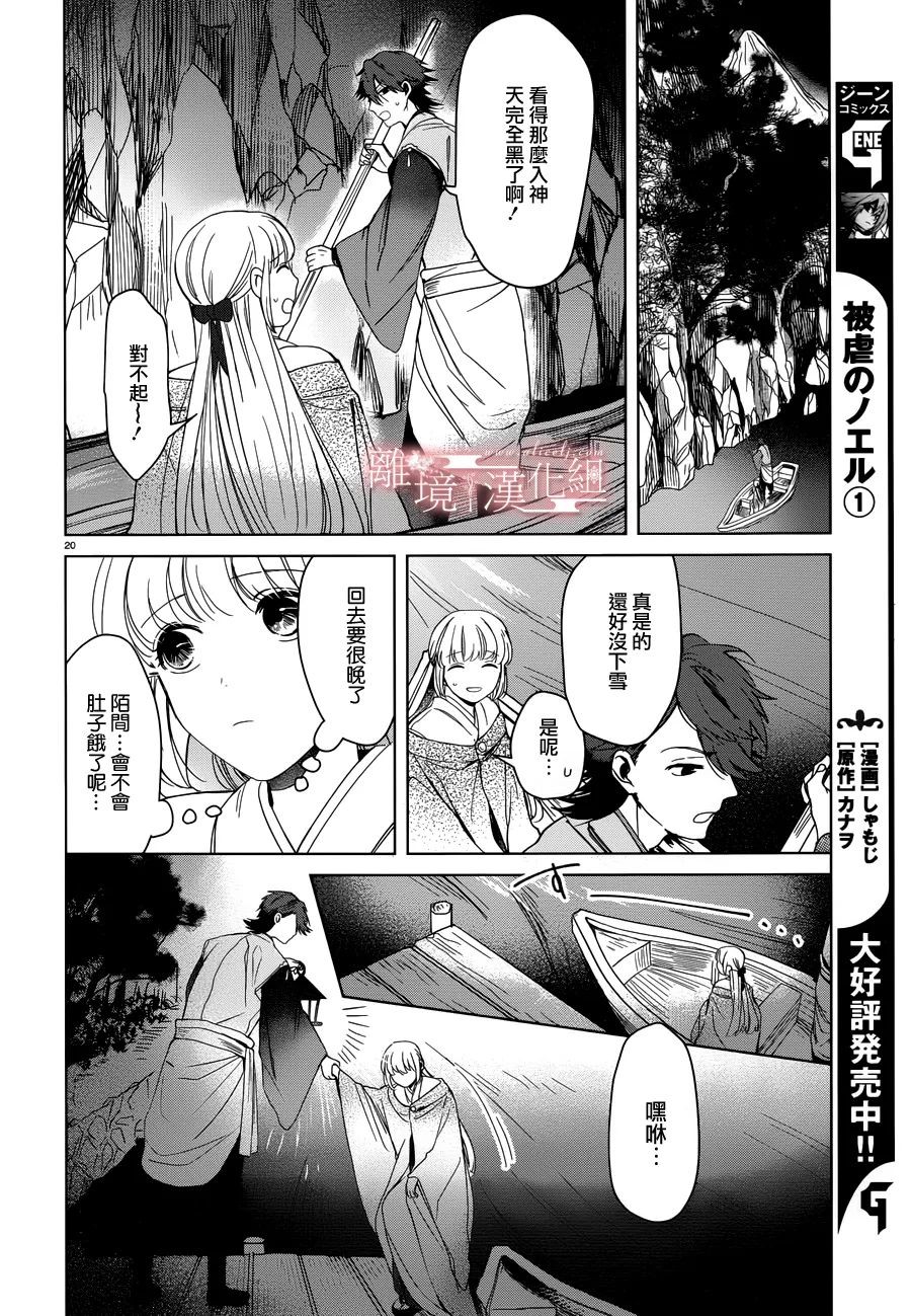 春告和雪息子韩漫全集-第06话无删减无遮挡章节图片 