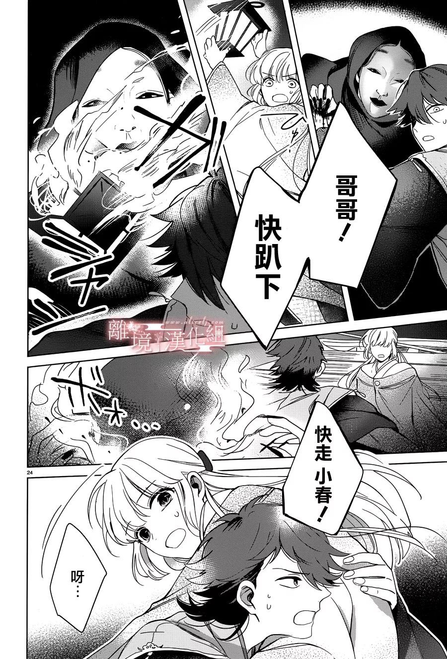 春告和雪息子韩漫全集-第06话无删减无遮挡章节图片 