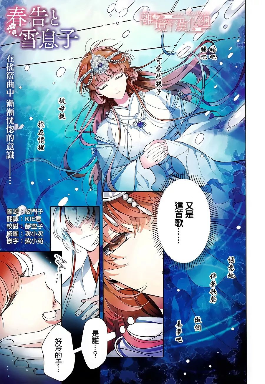春告和雪息子韩漫全集-第06话无删减无遮挡章节图片 