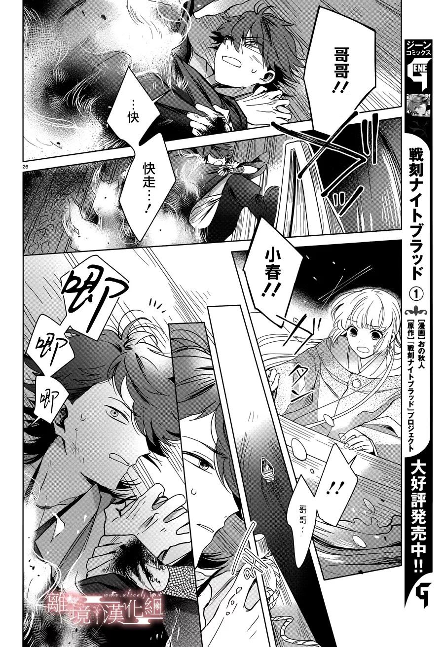 春告和雪息子韩漫全集-第06话无删减无遮挡章节图片 