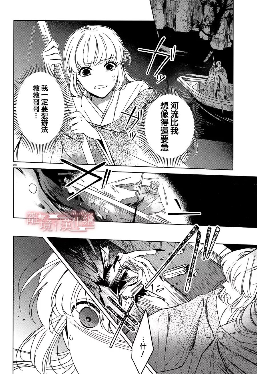 春告和雪息子韩漫全集-第06话无删减无遮挡章节图片 