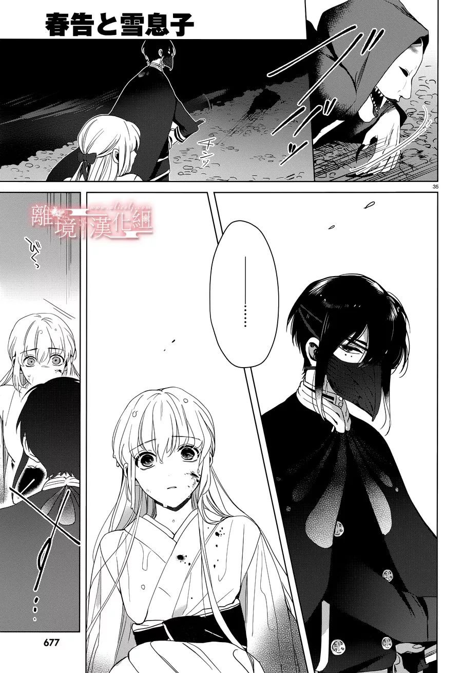 春告和雪息子韩漫全集-第06话无删减无遮挡章节图片 