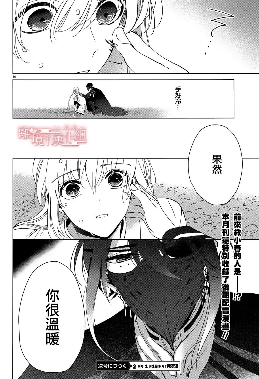 春告和雪息子韩漫全集-第06话无删减无遮挡章节图片 
