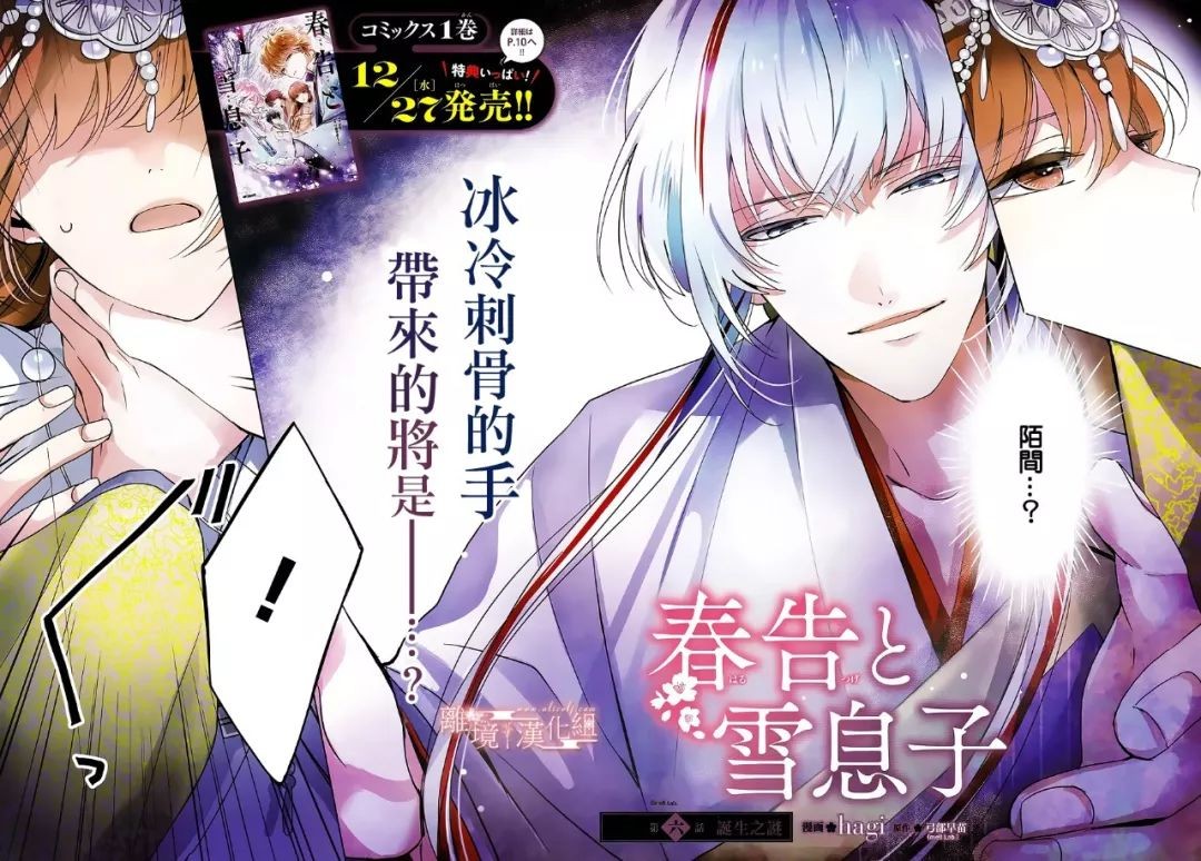 春告和雪息子韩漫全集-第06话无删减无遮挡章节图片 