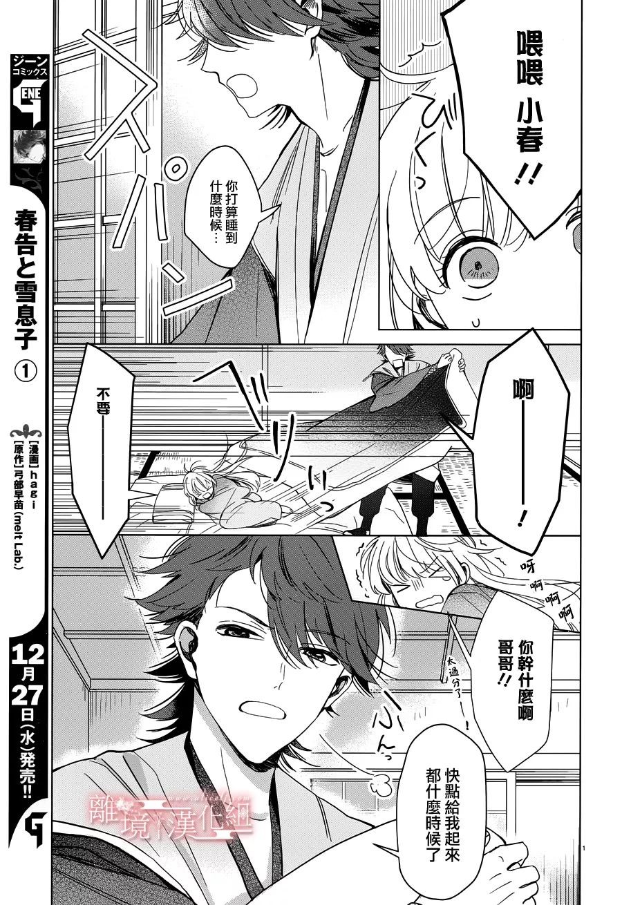 春告和雪息子韩漫全集-第06话无删减无遮挡章节图片 
