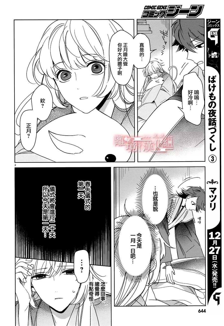 春告和雪息子韩漫全集-第06话无删减无遮挡章节图片 