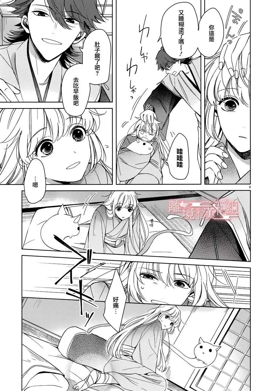 春告和雪息子韩漫全集-第06话无删减无遮挡章节图片 