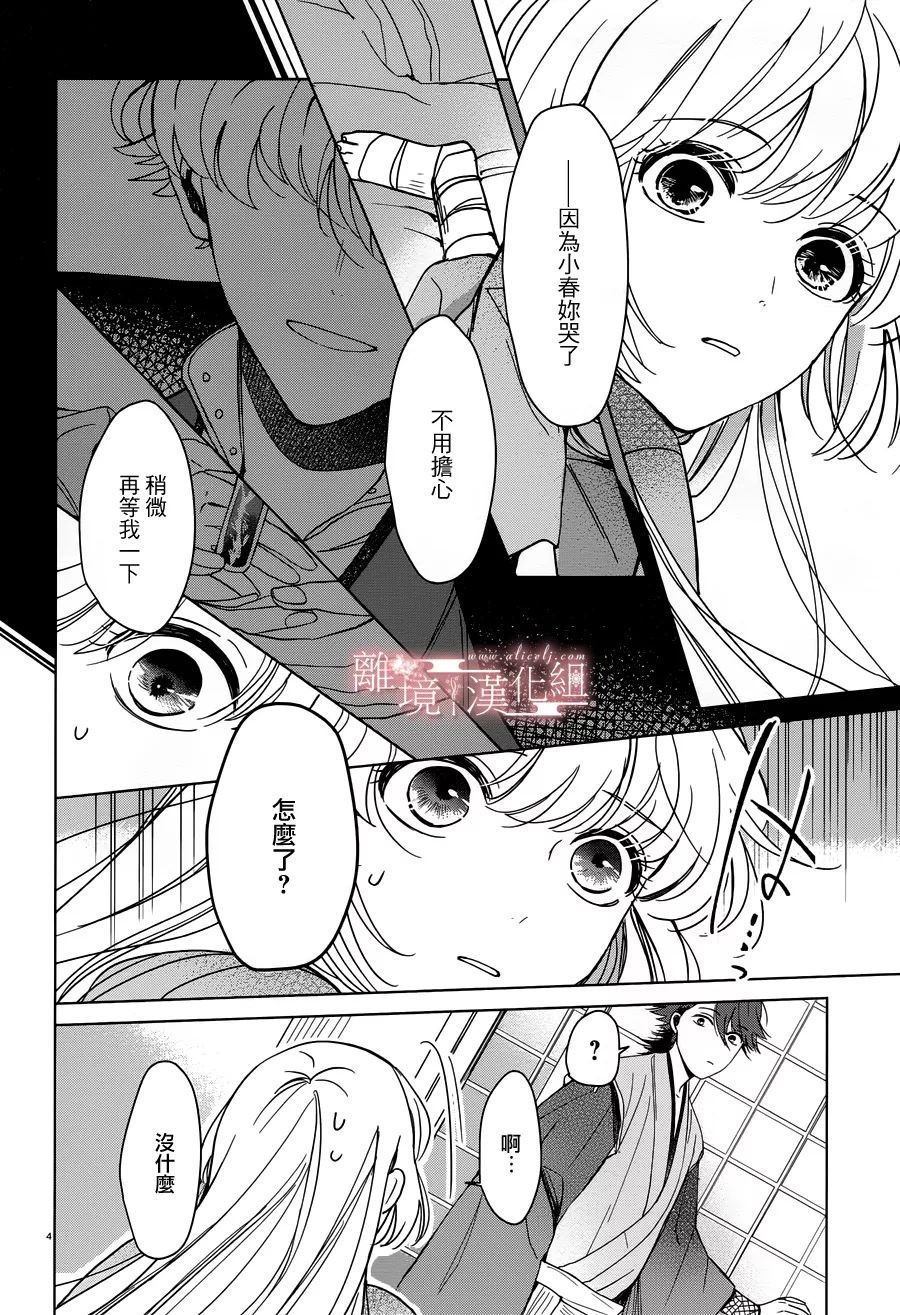 春告和雪息子韩漫全集-第06话无删减无遮挡章节图片 