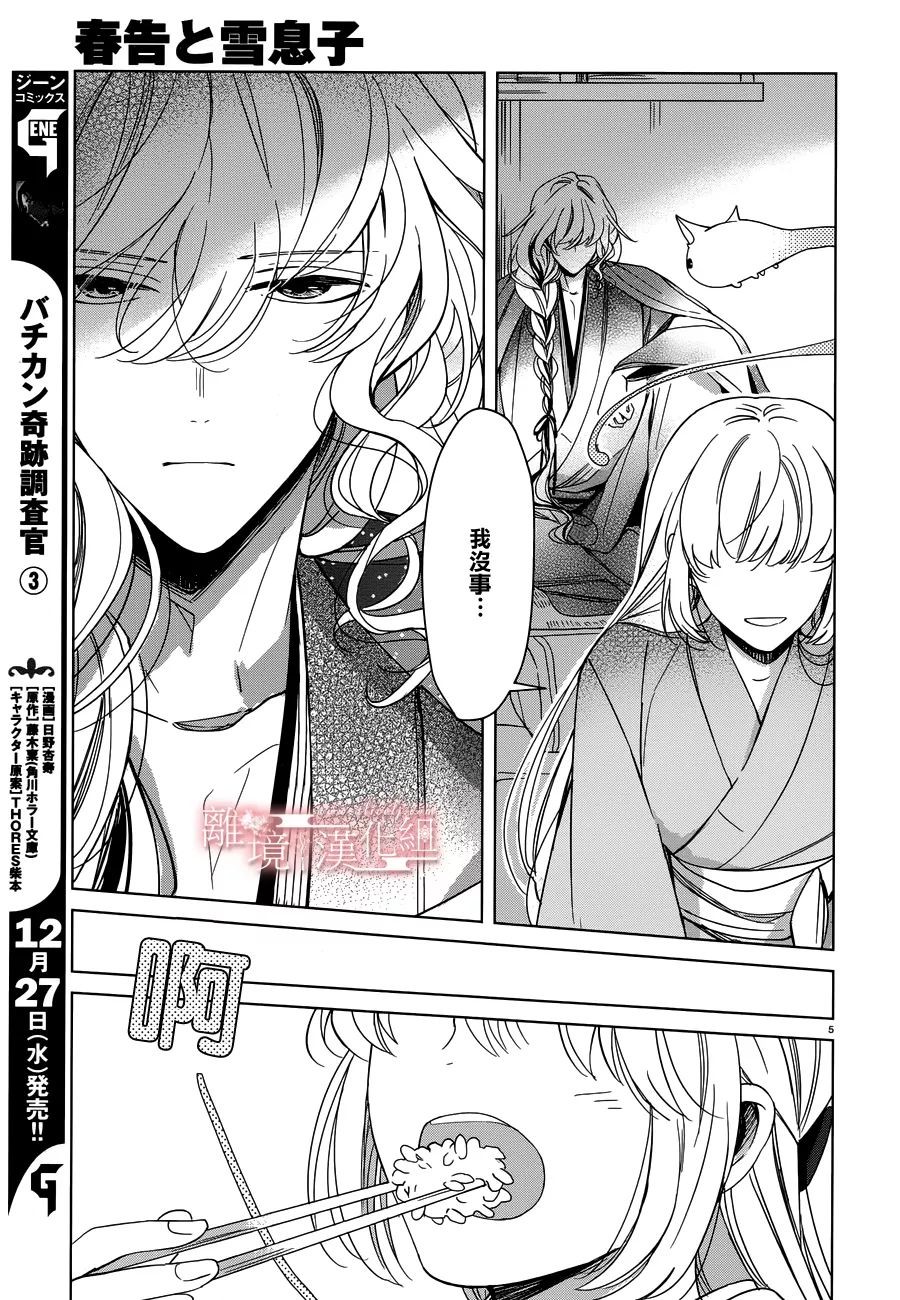 春告和雪息子韩漫全集-第06话无删减无遮挡章节图片 