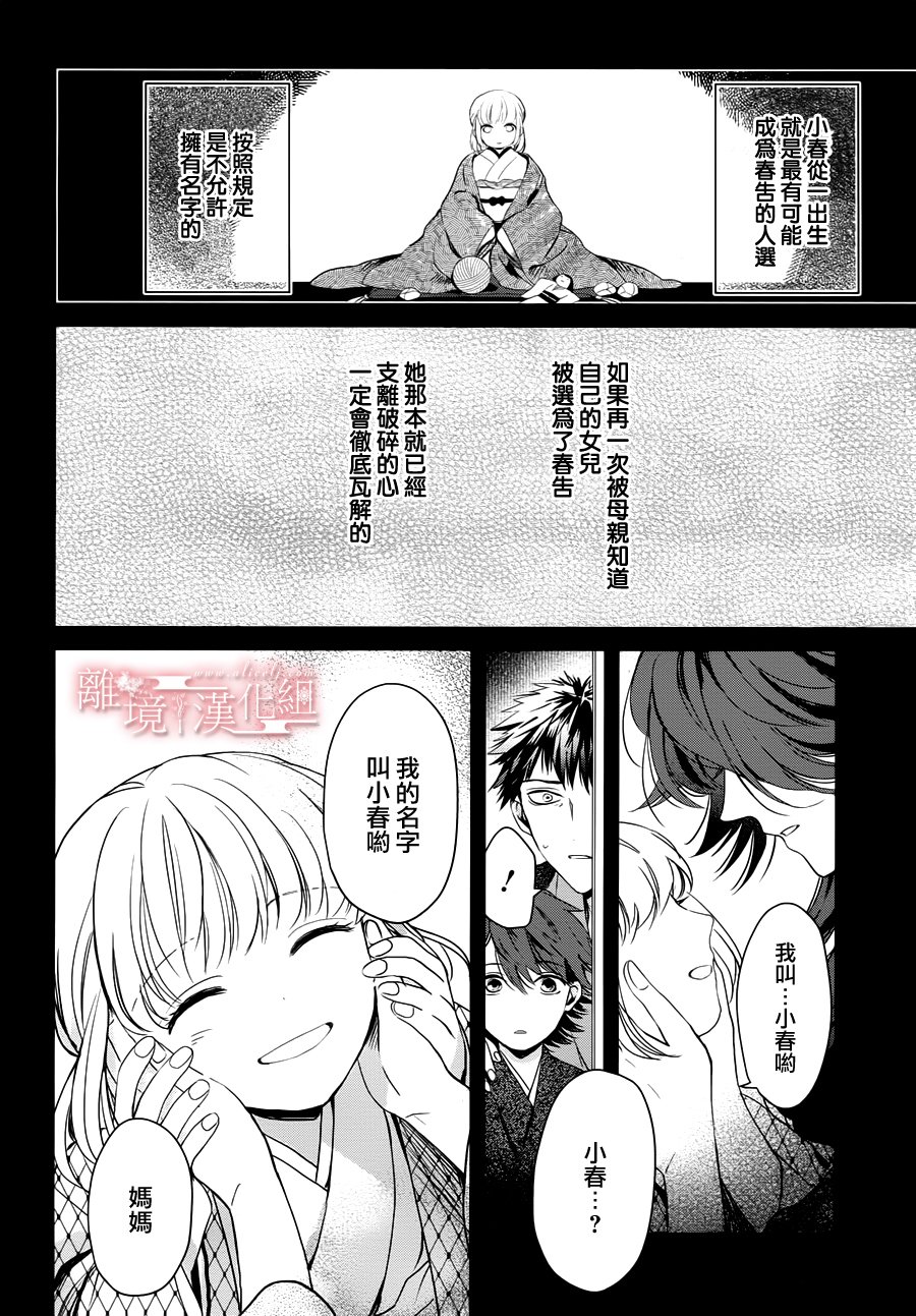 春告和雪息子韩漫全集-第08话无删减无遮挡章节图片 