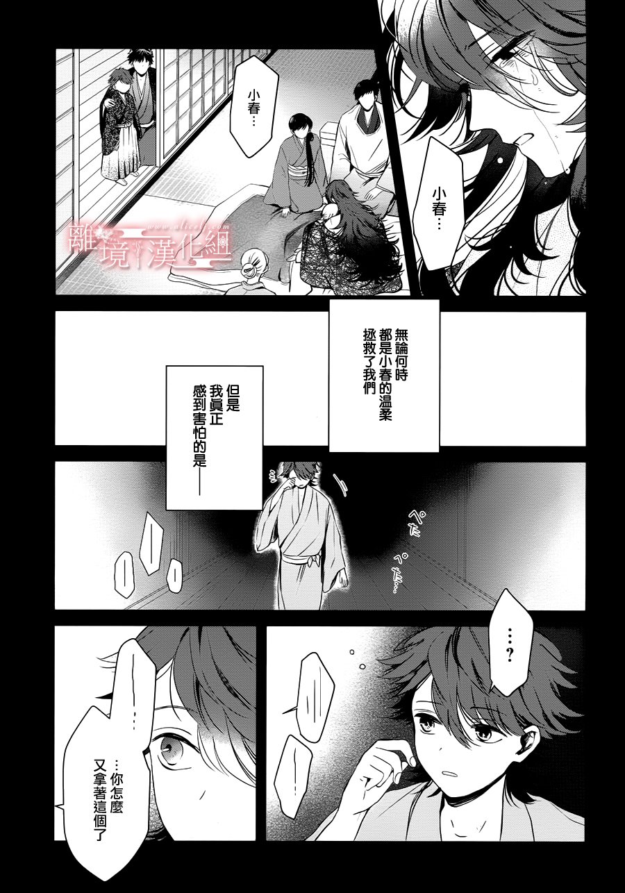 春告和雪息子韩漫全集-第08话无删减无遮挡章节图片 