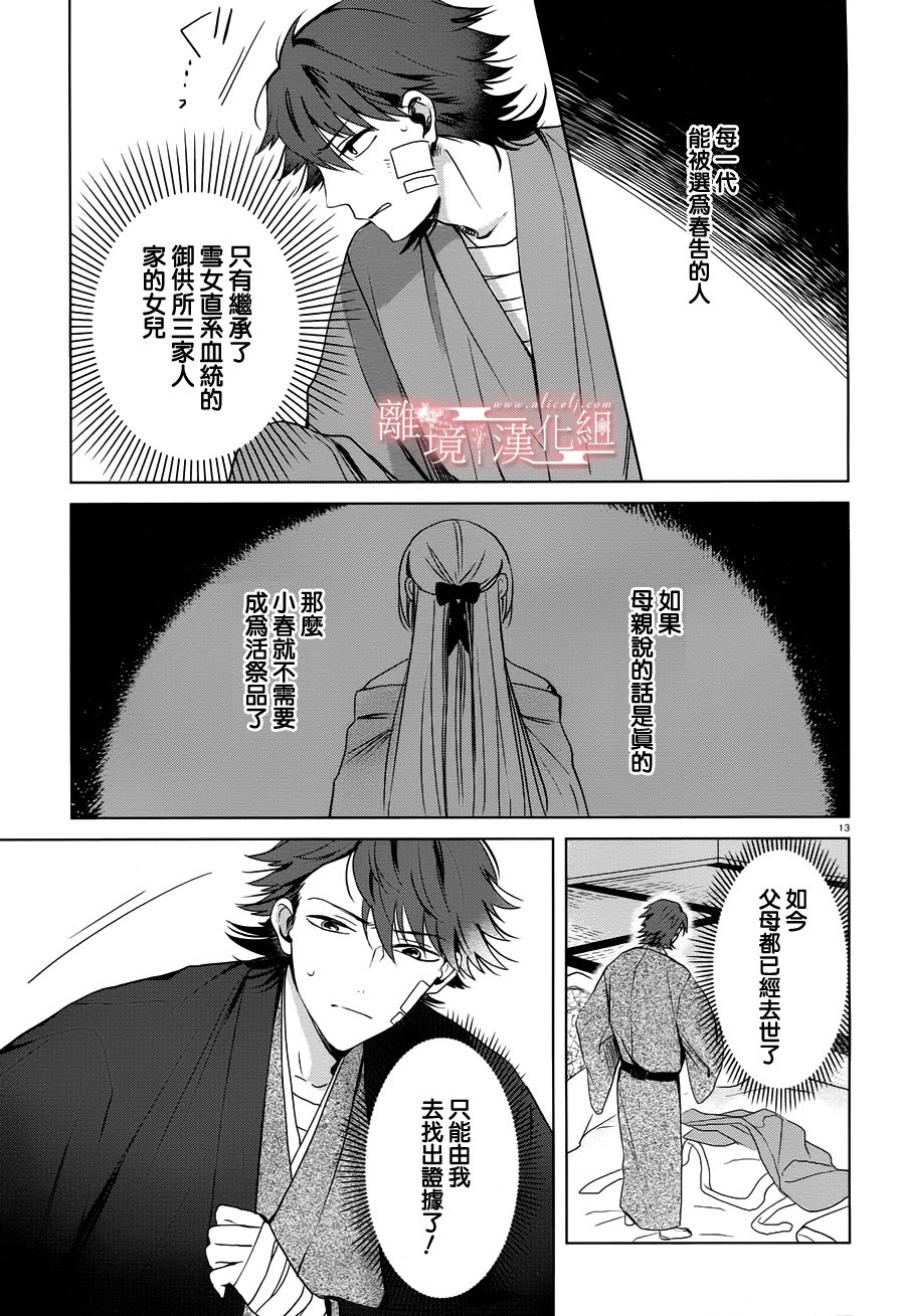 春告和雪息子韩漫全集-第08话无删减无遮挡章节图片 