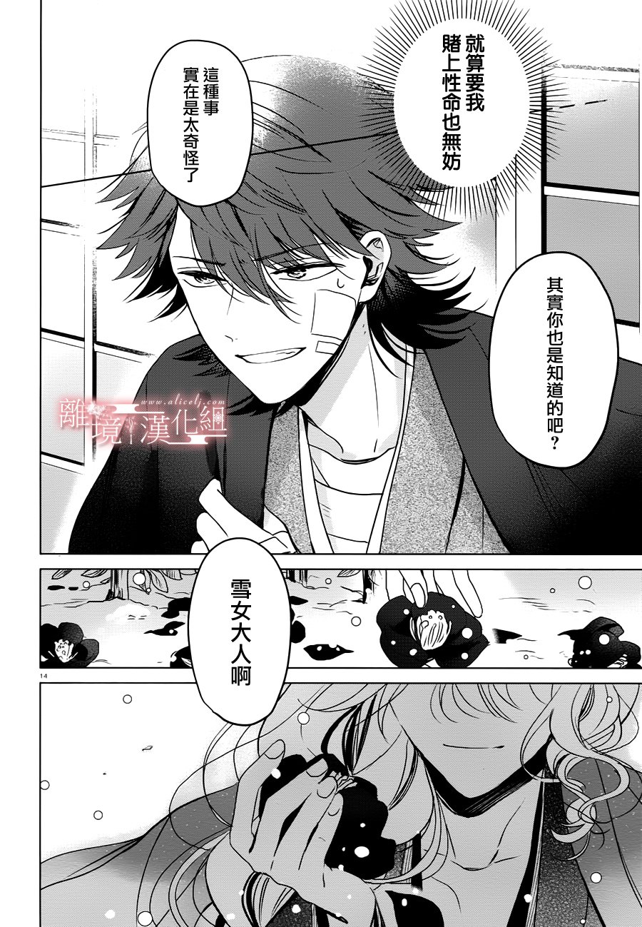 春告和雪息子韩漫全集-第08话无删减无遮挡章节图片 