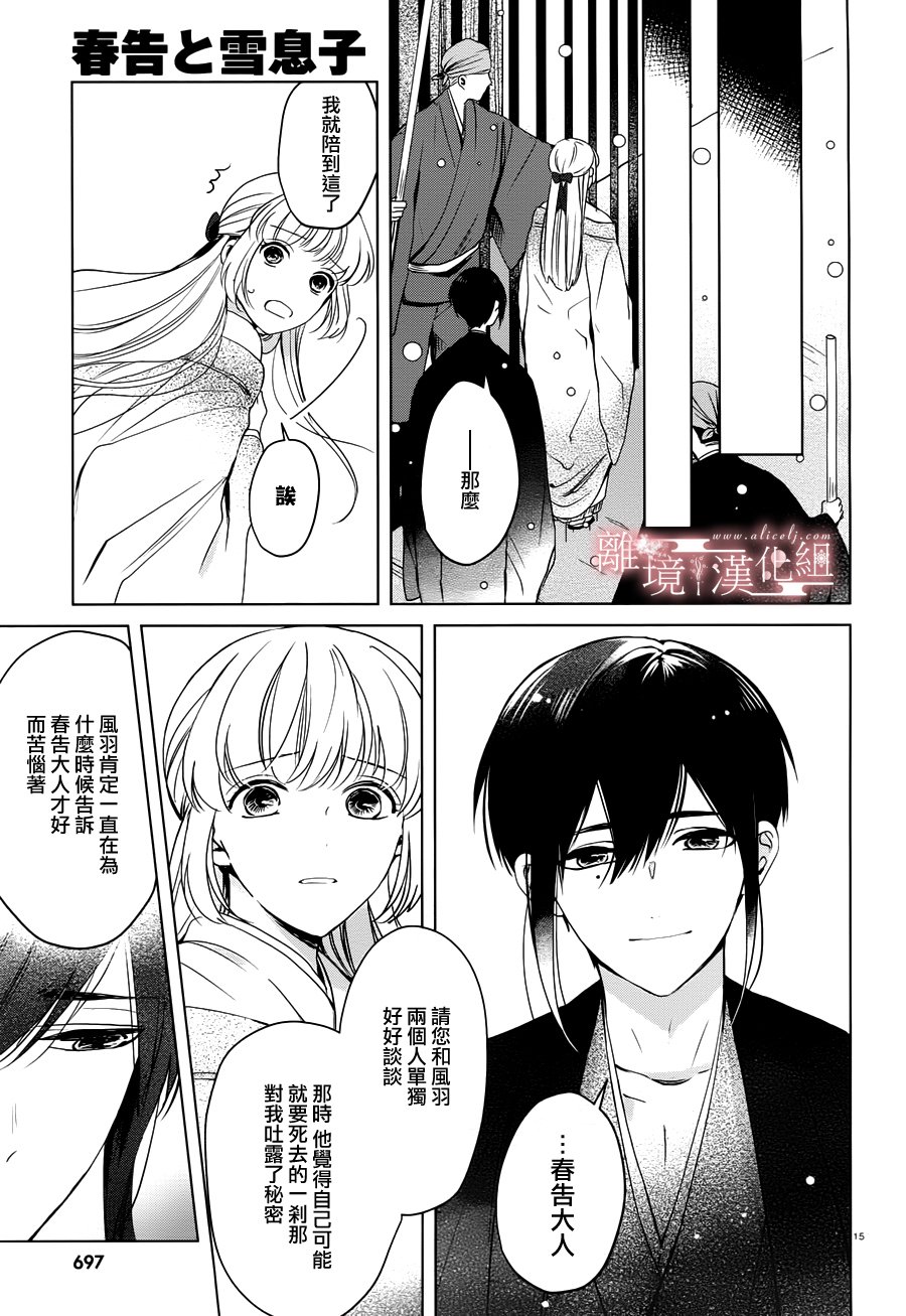 春告和雪息子韩漫全集-第08话无删减无遮挡章节图片 