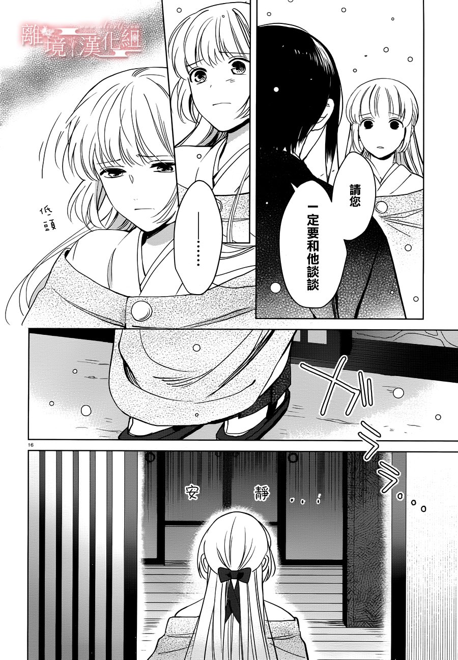 春告和雪息子韩漫全集-第08话无删减无遮挡章节图片 