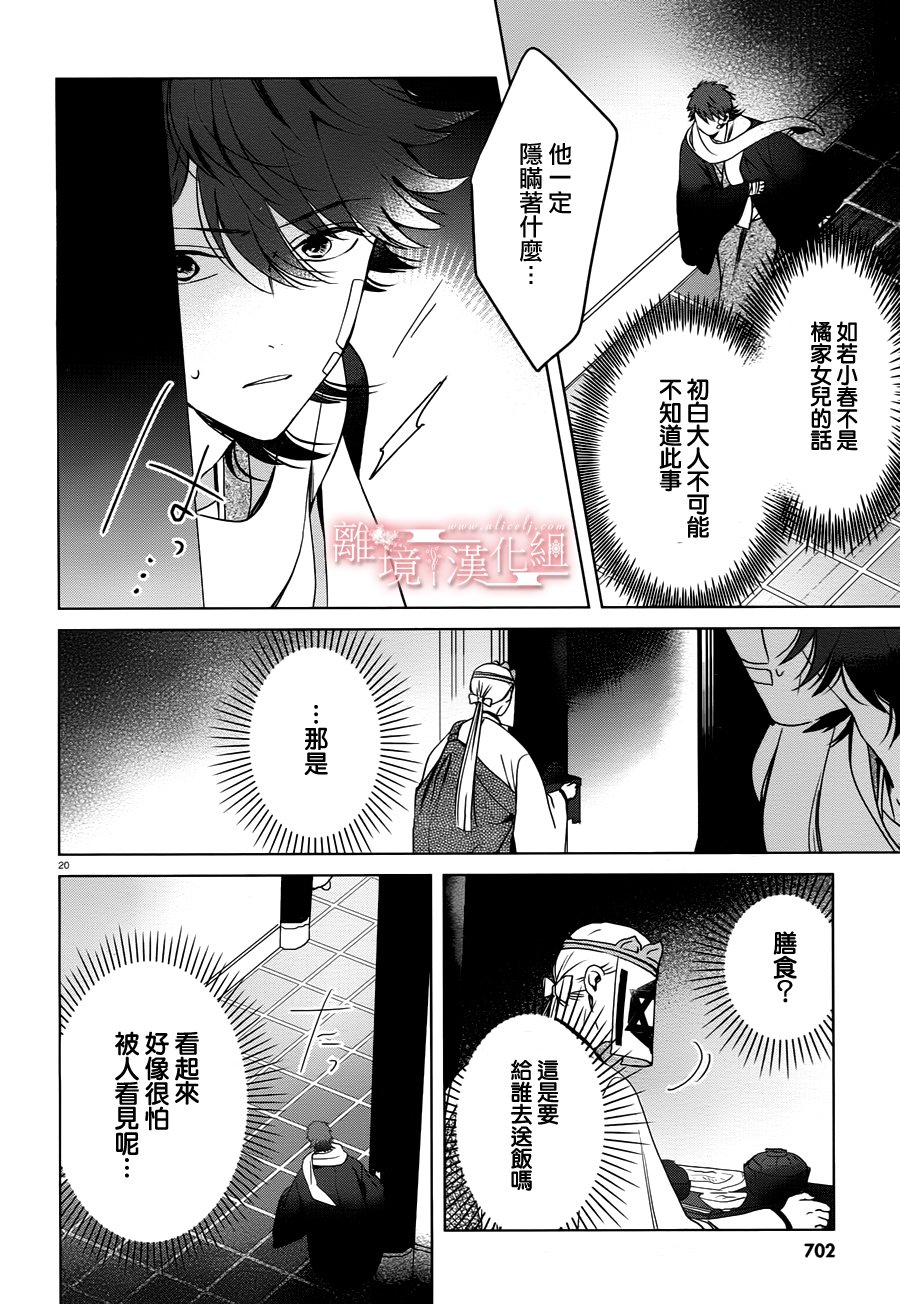 春告和雪息子韩漫全集-第08话无删减无遮挡章节图片 