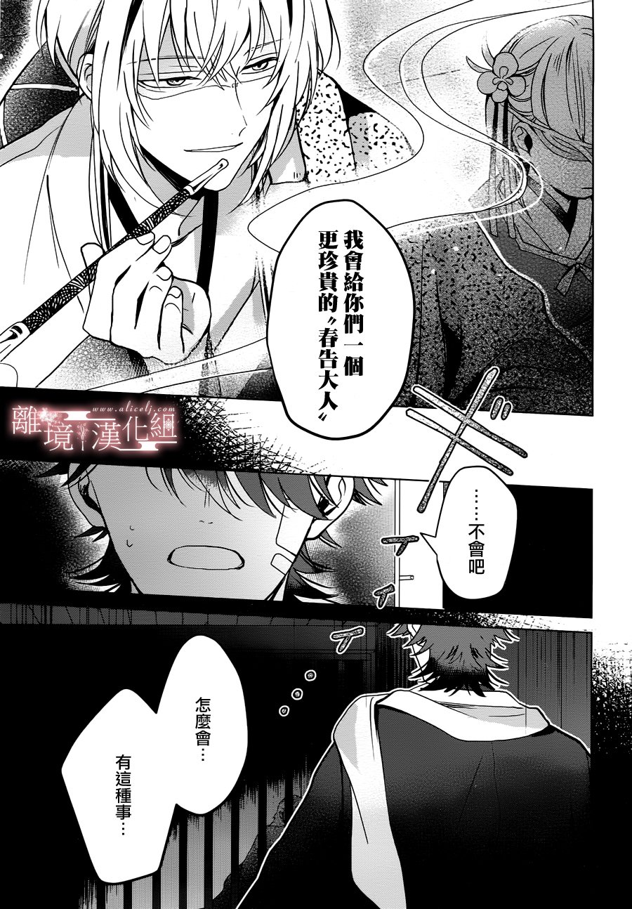 春告和雪息子韩漫全集-第08话无删减无遮挡章节图片 