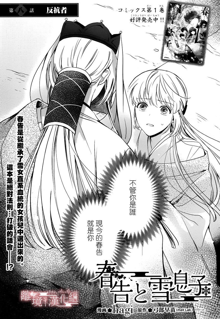 春告和雪息子韩漫全集-第08话无删减无遮挡章节图片 
