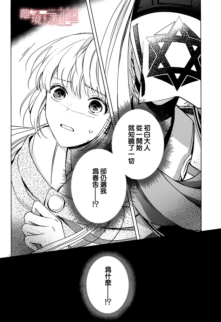 春告和雪息子韩漫全集-第08话无删减无遮挡章节图片 