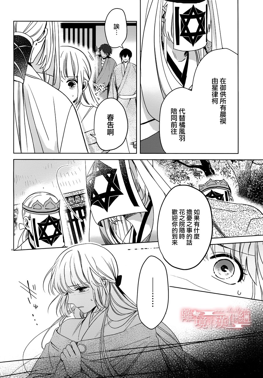 春告和雪息子韩漫全集-第08话无删减无遮挡章节图片 