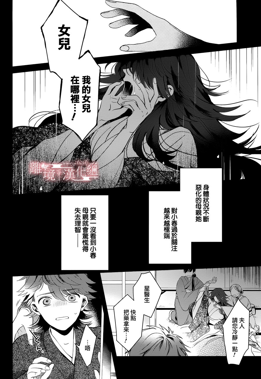 春告和雪息子韩漫全集-第08话无删减无遮挡章节图片 