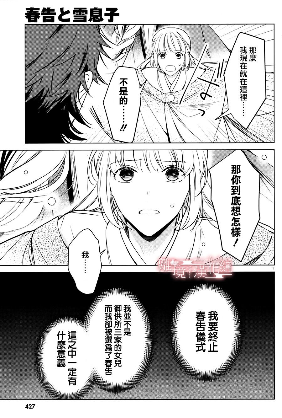 春告和雪息子韩漫全集-第10话无删减无遮挡章节图片 