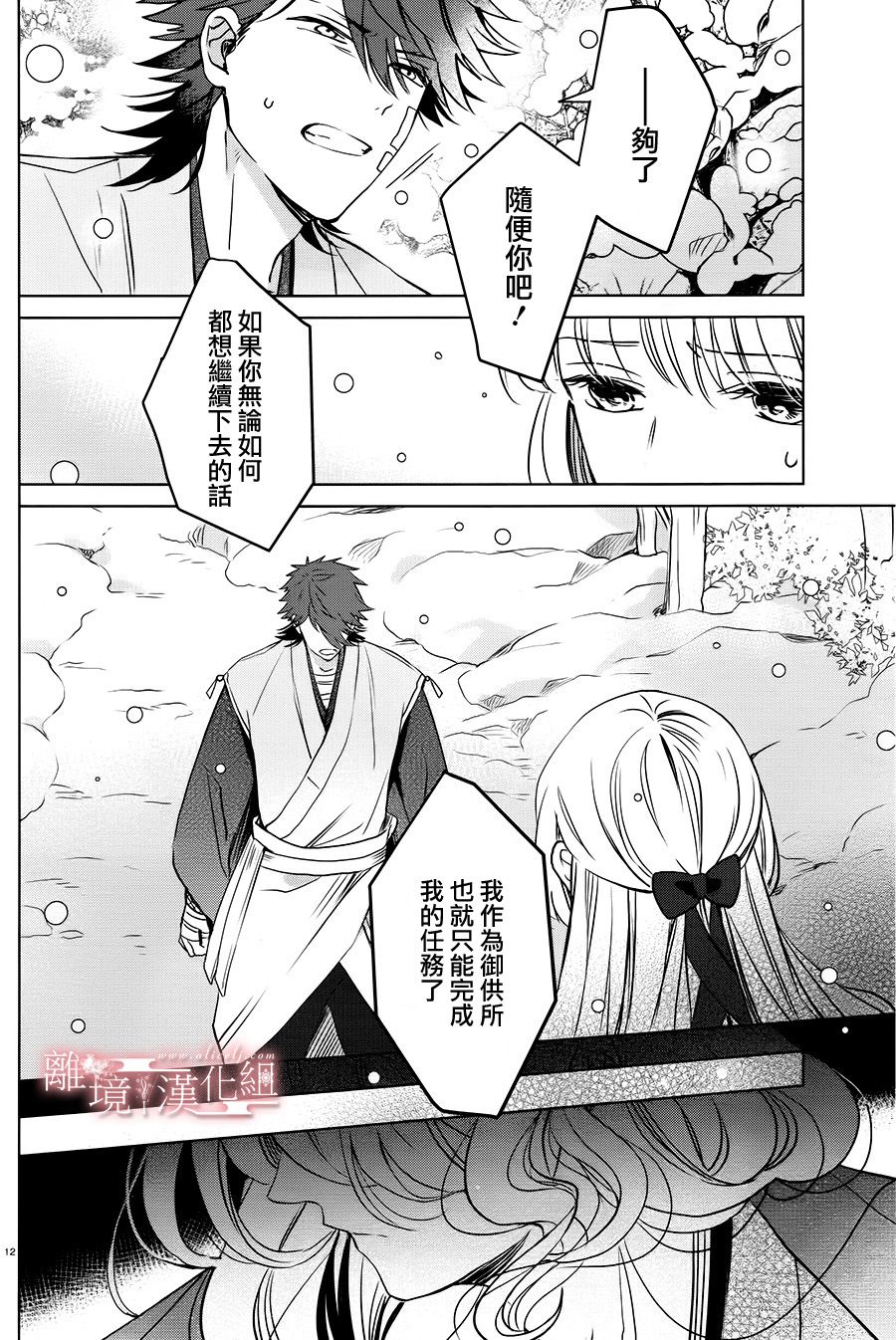 春告和雪息子韩漫全集-第10话无删减无遮挡章节图片 