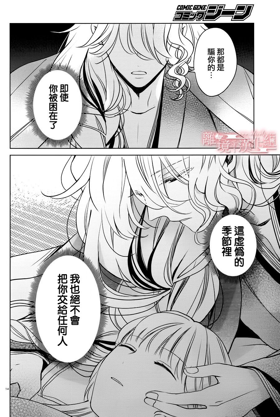 春告和雪息子韩漫全集-第10话无删减无遮挡章节图片 