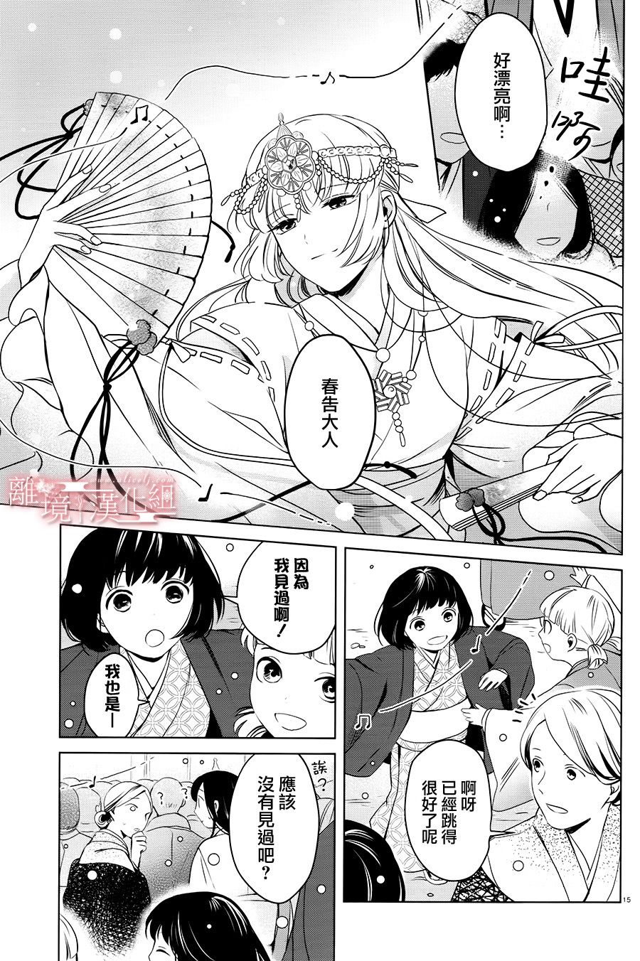 春告和雪息子韩漫全集-第10话无删减无遮挡章节图片 