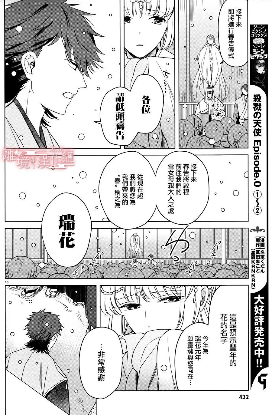 春告和雪息子韩漫全集-第10话无删减无遮挡章节图片 
