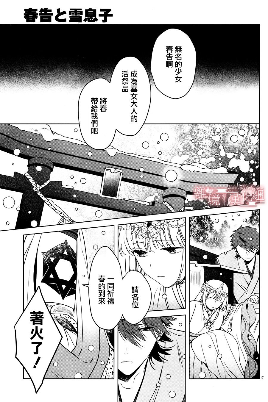 春告和雪息子韩漫全集-第10话无删减无遮挡章节图片 