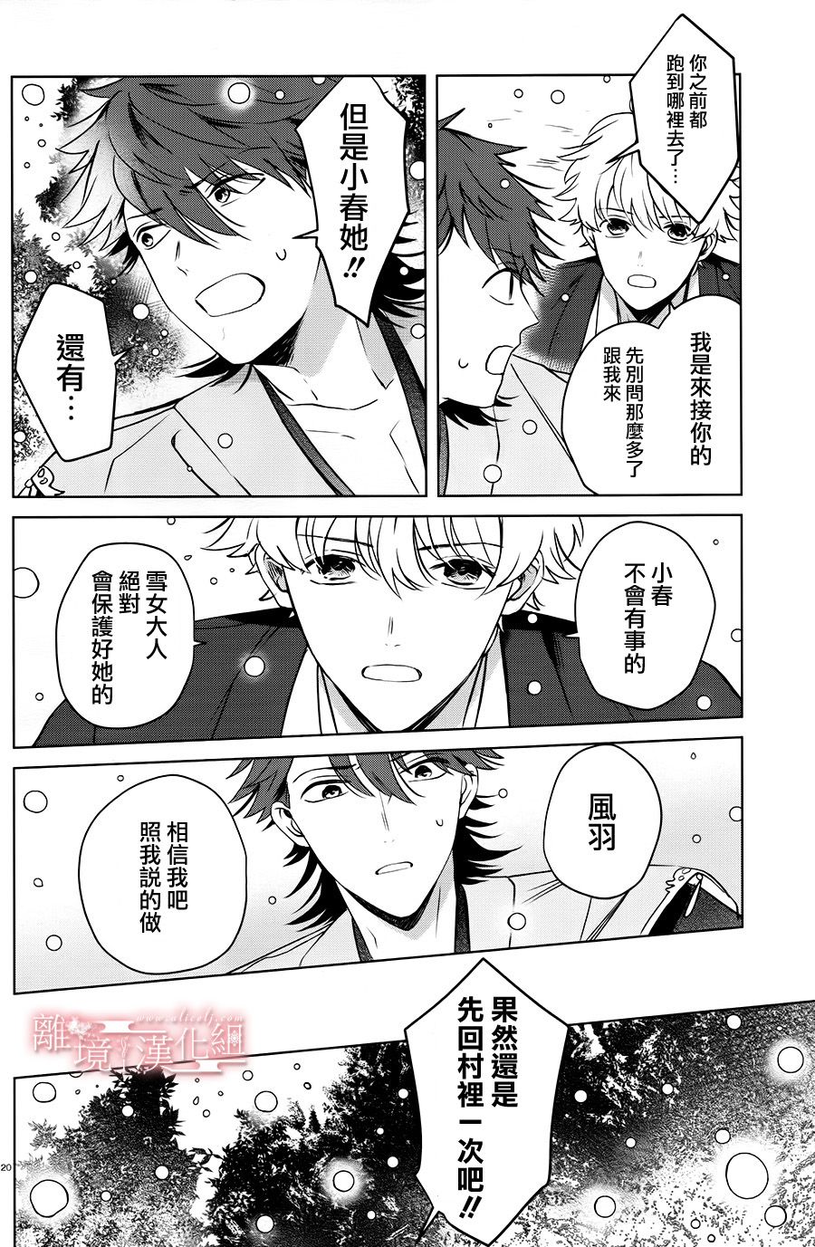 春告和雪息子韩漫全集-第10话无删减无遮挡章节图片 