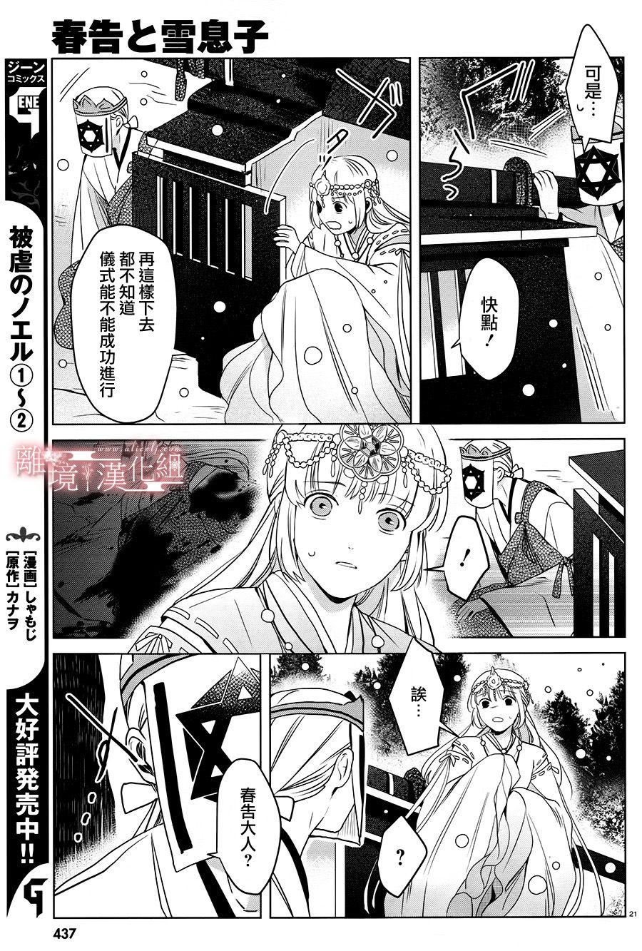春告和雪息子韩漫全集-第10话无删减无遮挡章节图片 
