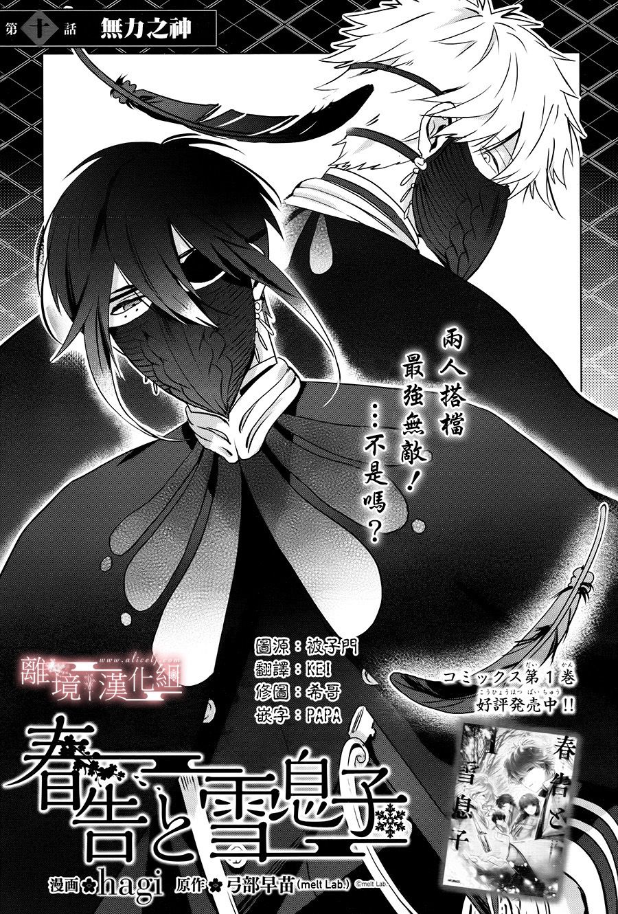 春告和雪息子韩漫全集-第10话无删减无遮挡章节图片 