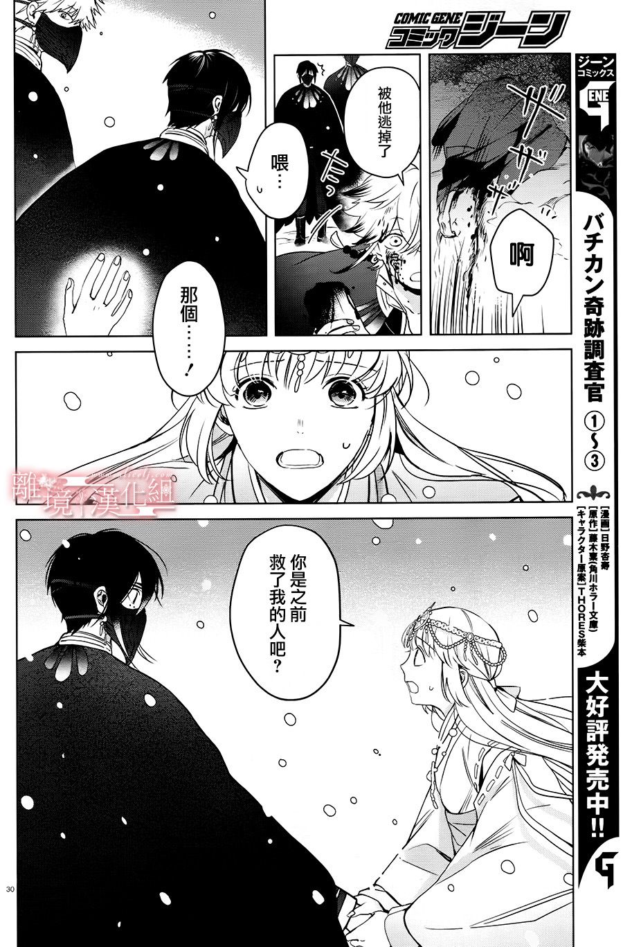 春告和雪息子韩漫全集-第10话无删减无遮挡章节图片 