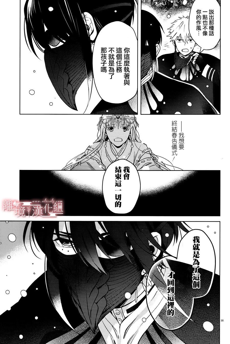 春告和雪息子韩漫全集-第10话无删减无遮挡章节图片 