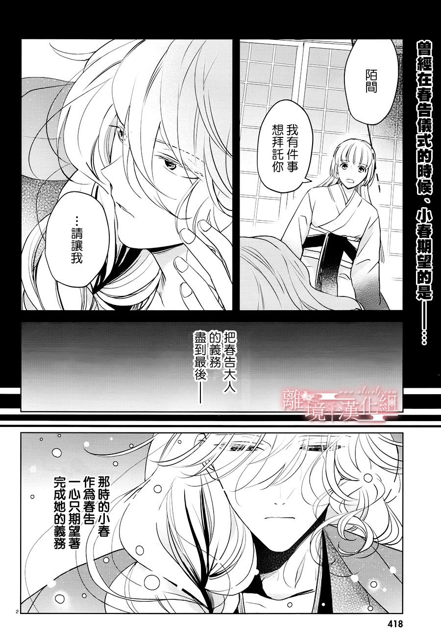 春告和雪息子韩漫全集-第10话无删减无遮挡章节图片 