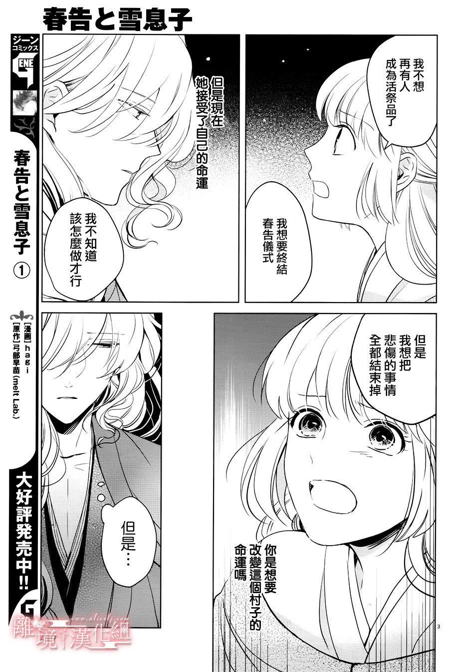 春告和雪息子韩漫全集-第10话无删减无遮挡章节图片 