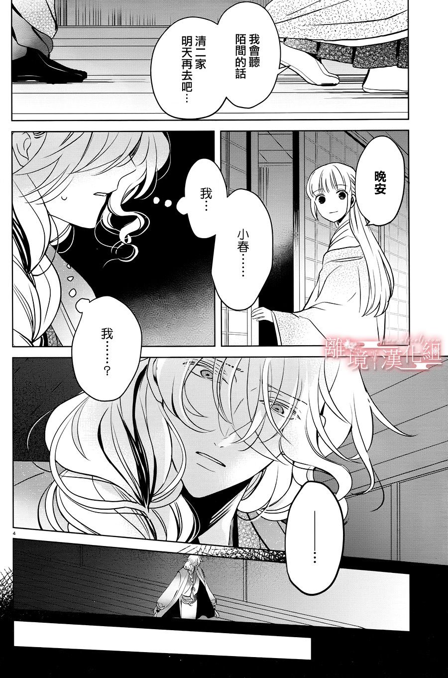 春告和雪息子韩漫全集-第10话无删减无遮挡章节图片 