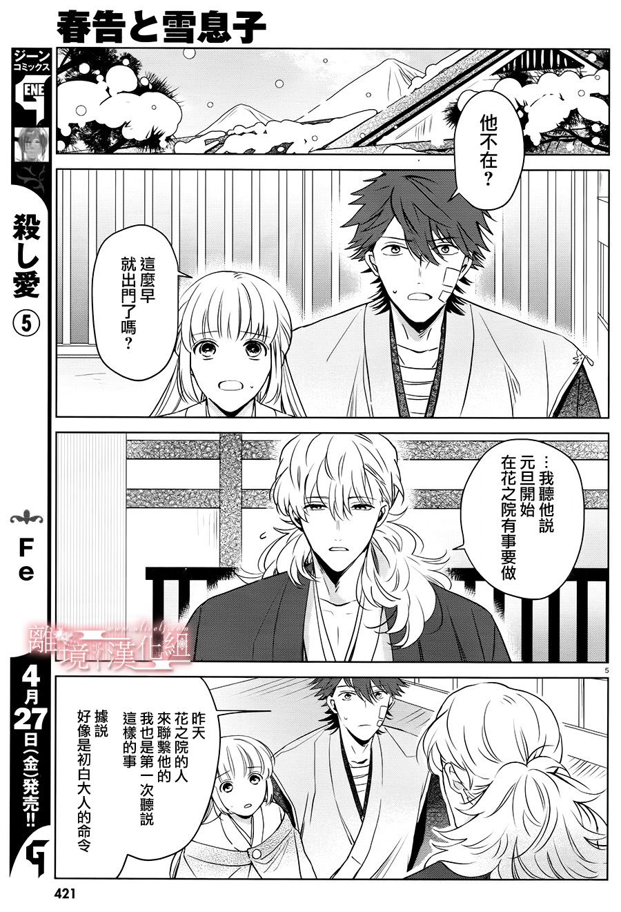 春告和雪息子韩漫全集-第10话无删减无遮挡章节图片 