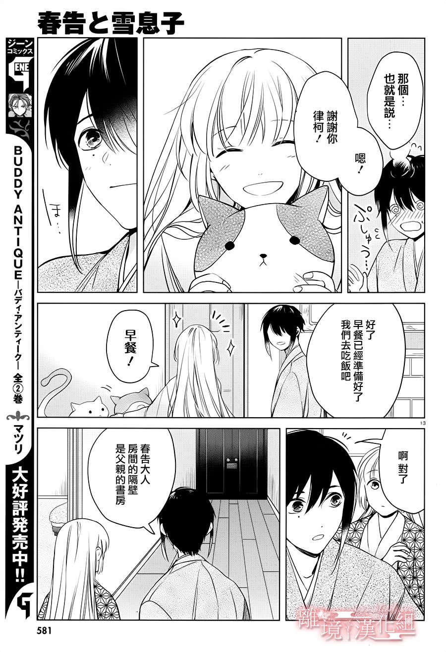 春告和雪息子韩漫全集-第11话无删减无遮挡章节图片 