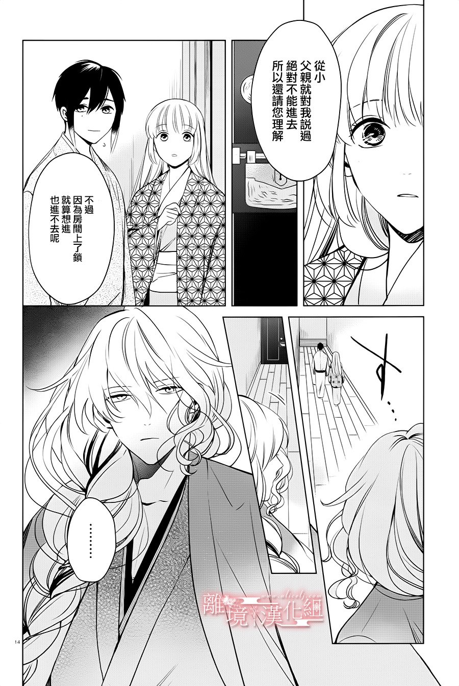 春告和雪息子韩漫全集-第11话无删减无遮挡章节图片 