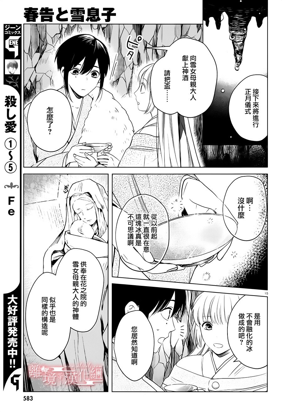 春告和雪息子韩漫全集-第11话无删减无遮挡章节图片 