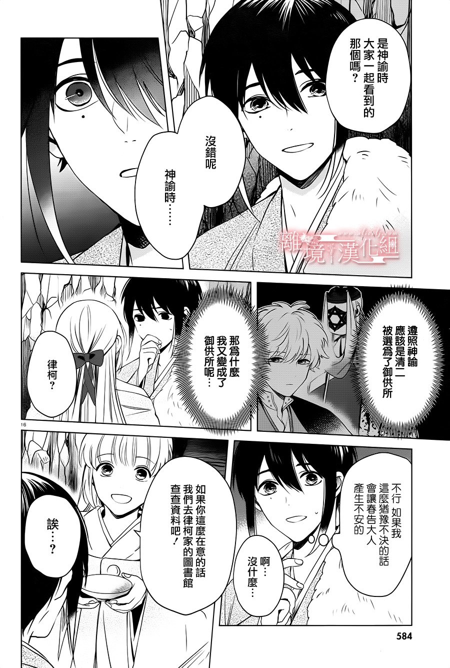 春告和雪息子韩漫全集-第11话无删减无遮挡章节图片 