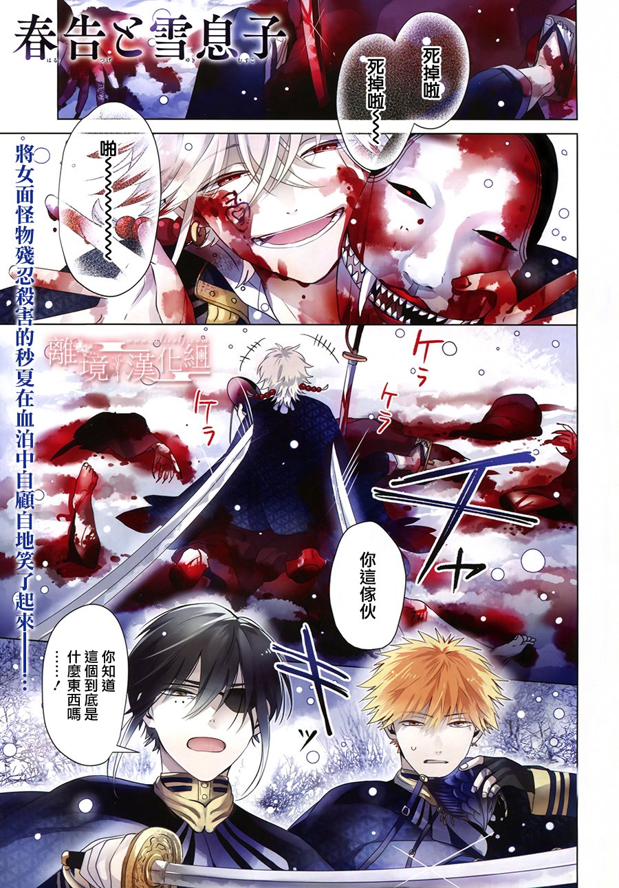 春告和雪息子韩漫全集-第11话无删减无遮挡章节图片 