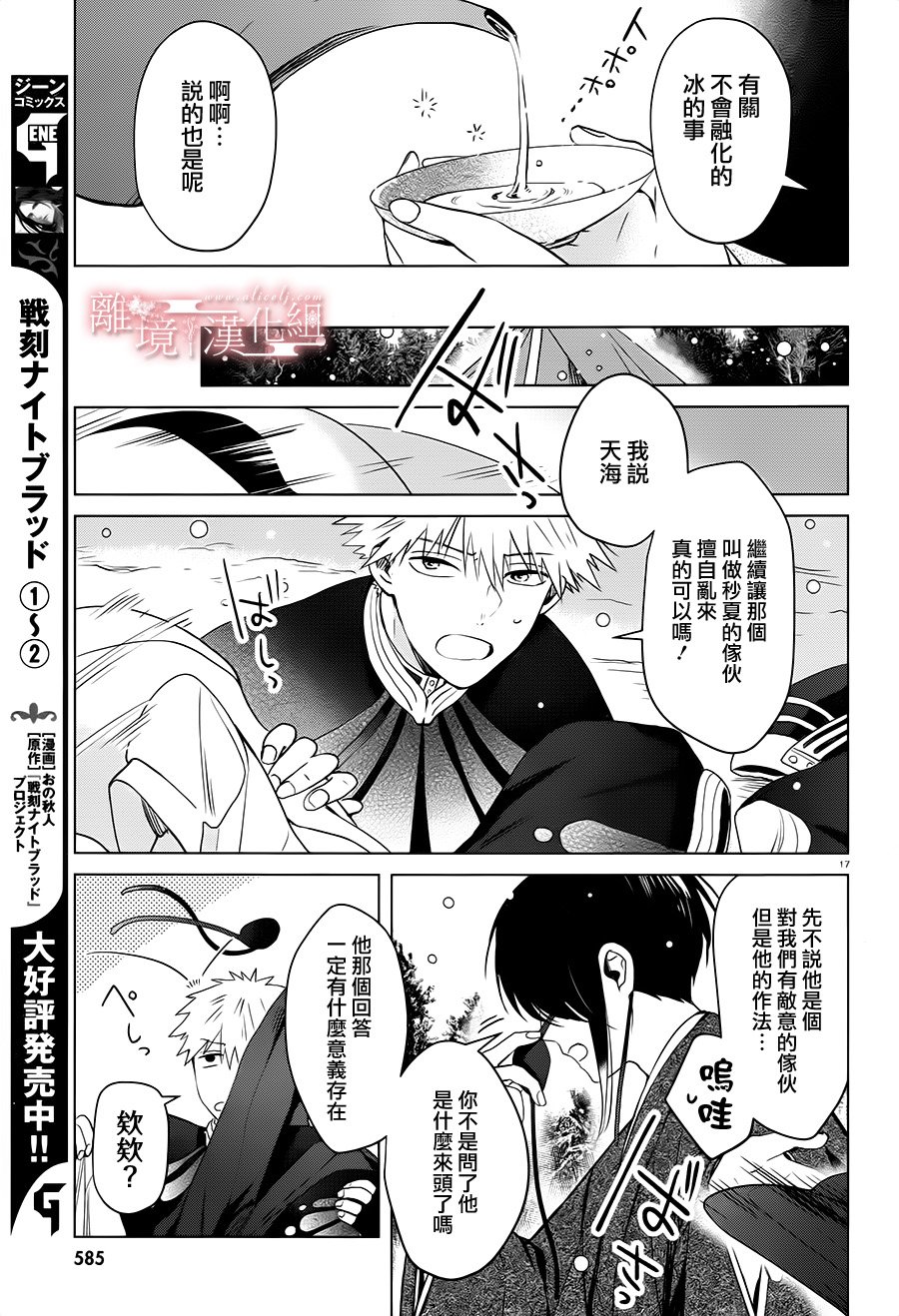 春告和雪息子韩漫全集-第11话无删减无遮挡章节图片 