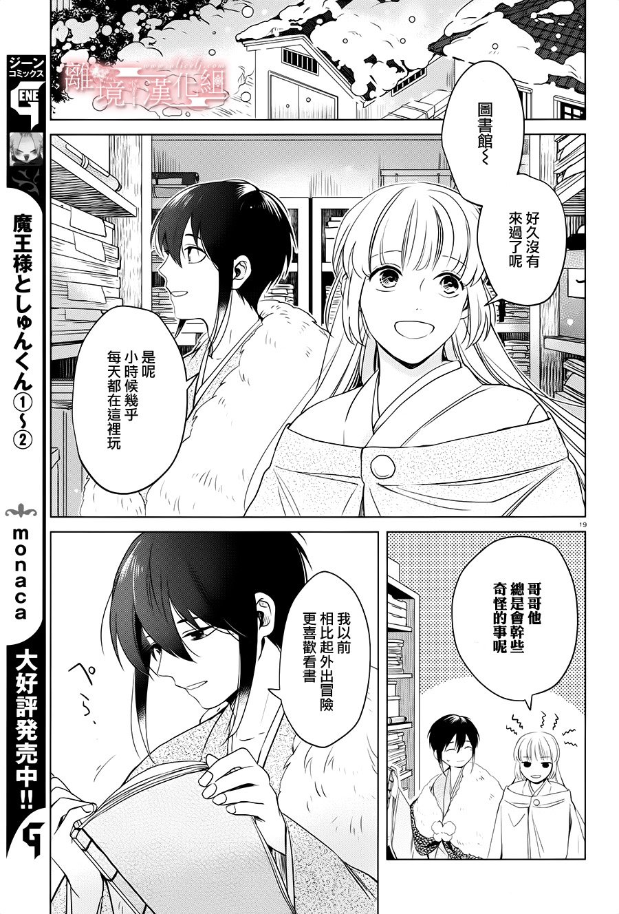 春告和雪息子韩漫全集-第11话无删减无遮挡章节图片 