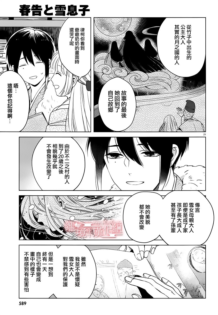 春告和雪息子韩漫全集-第11话无删减无遮挡章节图片 