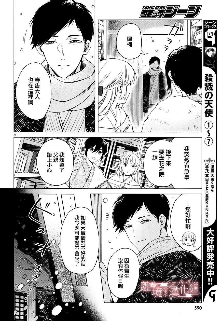 春告和雪息子韩漫全集-第11话无删减无遮挡章节图片 